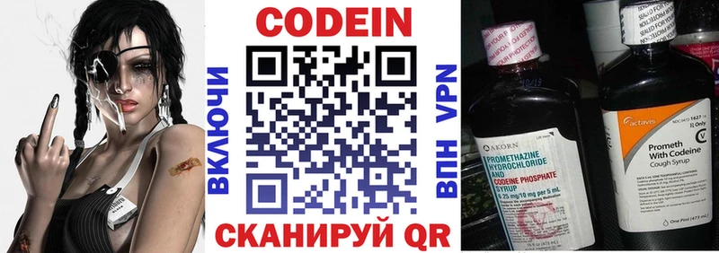 Codein напиток Lean (лин)  Палласовка 